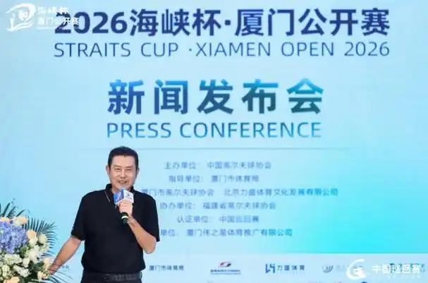 海峡杯厦门赛引爆转会暗流：多位名将酝酿东家更换
