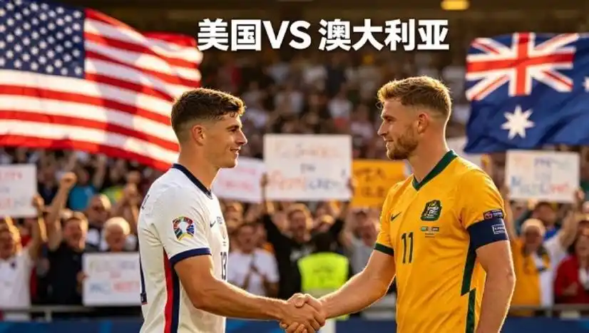 世界杯余波：美国新星豪言转会欧洲，澳大利亚铁卫或登陆中超